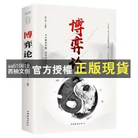 在飛比找蝦皮購物優惠-【西柚文創】 博弈論 經商謀略人際交往為人處世商業談判博弈心