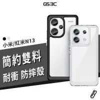 在飛比找蝦皮商城優惠-雙料 防摔殼 紅米 Redmi Note13 小米13 Po