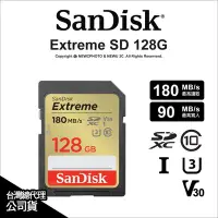 在飛比找Yahoo!奇摩拍賣優惠-【薪創光華】Sandisk Extreme SDXC 128