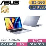 ASUS VIVOBOOK 15 X1502ZA-0371S12500H(I5-12500H/8G+8G/1TB/FHD/W11/15.6吋/二年保)特仕