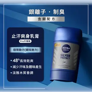 妮維雅止汗爽身乳膏系列 50ml (6.1折)