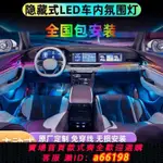 【台灣公司 可開發票】2023升級版幻彩流光汽車氛圍燈音樂律動廠家定制黑燈條全國包安裝