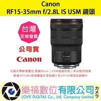 在飛比找樂天市場購物網優惠-樂福數位 Canon RF15-35mm f/2.8L IS