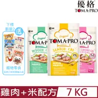 在飛比找PChome24h購物優惠-TOMA-PRO優格貓糧-雞肉+米配方 15.4lb/7kg