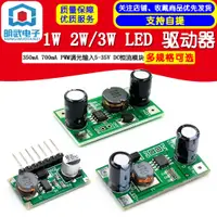 在飛比找蝦皮購物優惠-開發票 1W 2W/3W LED 驅動器 350mA 700