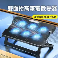 在飛比找PChome24h購物優惠-雙面抬高筆電散熱器/降溫架/散熱架/筆電支架/USB風扇散熱