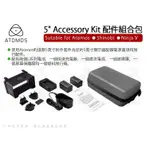 數位小兔【ATOMOS 5 SHINOBI NINJA V SDI ACCESSORY KIT 監看螢幕 配件組合包】