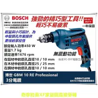 在飛比找Yahoo!奇摩拍賣優惠-【台北益昌】BOSCH 博世 GBM 10RE 3分 電鑽 