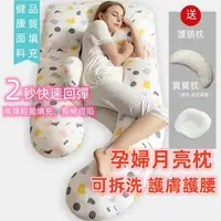 在飛比找蝦皮購物優惠-爆款🔥孕婦枕 月亮枕 媽媽枕 孕婦月亮枕 媽媽餵月亮枕 可拆