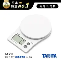 在飛比找神腦生活優惠-日本TANITA電子料理秤-超薄基本款(1克~2公斤) KJ