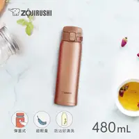 在飛比找蝦皮商城優惠-象印 0.48L超輕量OneTouch不鏽鋼真空保溫杯 (S