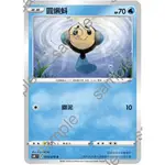 漆黑幽魂 圓蝌蚪 PTCG 中文版 寶可夢