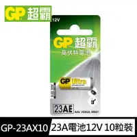 在飛比找momo購物網優惠-【超霸GP】23A高伏特電池12V電池10粒裝(12V搖控器