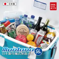 在飛比找蝦皮商城優惠-【日本Montana】日本製可攜式保溫冰桶35L(藍色) /