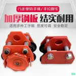 下殺 工廠直銷#恒牛 手推手拉跑車0.5/1/2噸工字鋼滑車起重滑輪手拉電動葫蘆單軌