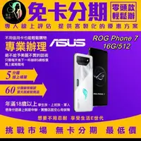 在飛比找蝦皮商城精選優惠-ASUS 華碩 ROG Phone 7 極光白 6.78吋(
