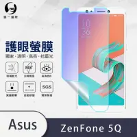 在飛比找momo購物網優惠-【o-one護眼螢膜】ASUS ZenFone 5Q ZC6