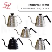 在飛比找蝦皮購物優惠-Hario VKB系列 不鏽鋼咖啡手沖壺 雲朵壺 細口壺 好