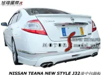 在飛比找Yahoo!奇摩拍賣優惠-NISSAN TEANA NEW STYLE J32後中包飾