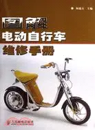 在飛比找三民網路書店優惠-圖解電動自行車維修手冊（簡體書）