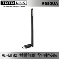 在飛比找蝦皮商城優惠-TOTOLINK A650UA AC650 雙頻 USB 無