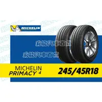 在飛比找蝦皮購物優惠-【MICHELIN】米其林輪胎 DIY 245/45R18 