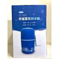 在飛比找蝦皮購物優惠-ZC-001 手搖雪花刨冰機 刨冰機 挫冰機