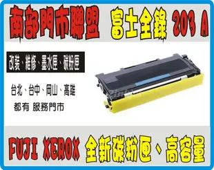 2支免運費.全新 富士全錄 Fuji Xerox DocuPrint  203 A / 204 A 黑色碳粉匣 C01