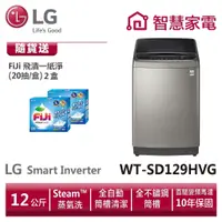 在飛比找蝦皮商城優惠-LG WT-SD129HVG第3代DD直立式洗衣機(極窄版)