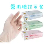 SIFOTEC 醫用無粉塑膠檢診手套 - 和豐 醫用檢診手套(未滅菌) 【現貨充足】