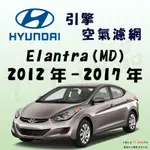 《TT油品》HYUNDAI 現代 ELANTRA MD 12年-17年【引擎】空氣濾網 進氣濾網 空氣芯 空濾