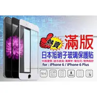 在飛比找松果購物優惠-滿版玻璃 APPLE 蘋果 iPhone 6 Plus I6