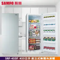 在飛比找蝦皮購物優惠-SAMPO 聲寶 《SRF-455F 》 455公升 直立式