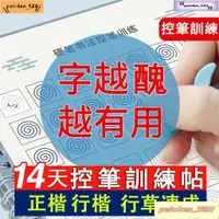 在飛比找蝦皮購物優惠-嘚嘚🎁熱賣好物控筆訓練字帖 0基礎練習根基字帖成人行楷正楷速