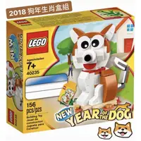 在飛比找蝦皮購物優惠-🔺彰化｜簡單生活🔺 LEGO 樂高 40235 狗年生肖盒組