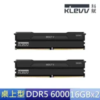 在飛比找momo購物網優惠-【KLEVV 科賦】BOLT V DDR5 6000MHz 