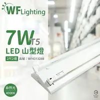 在飛比找樂天市場購物網優惠-舞光 LED-2243-T5 LED T5 7W 2燈 40