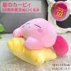 TAKARATOMY 21656 Kirby 30th Anniversary Suyasuya Friend Kirby Plush Toy S F/S