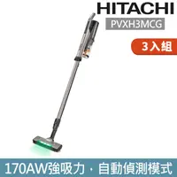 在飛比找PChome24h購物優惠-(3入)【日立HITACHI】 直立手持兩用無線吸塵器 PV