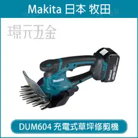 在飛比找樂天市場購物網優惠-MAKITA 牧田 DUM604RFEX 充電式草坪修剪機 