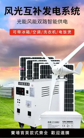 太陽能發電系統家用蓄電池光伏風力發電風光互補一體機供電空調用
