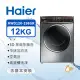 Haier海爾 12公斤 3D蒸氣洗脫烘變頻滾筒洗衣機-灰 HWD120-198GR(含基本安裝/另有偏遠/樓層費用)
