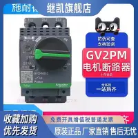 在飛比找Yahoo!奇摩拍賣優惠-施耐德電動機斷路器GV2PM08C 10C 14C 16C2