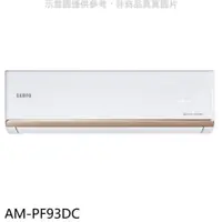 在飛比找PChome24h購物優惠-聲寶【AM-PF93DC】變頻冷暖分離式冷氣內機