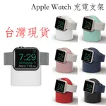 台灣現貨 APPLE WATCH支架 充電座 適用於IWATCH 創意支架 蘋果手錶支架 蘋果充電支架