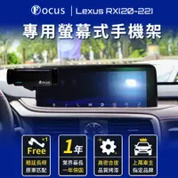 在飛比找蝦皮商城精選優惠-【螢幕專用 一年保固】 Lexus RX 20-22 手機架