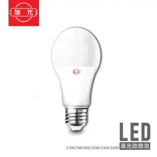 旭光 LED 3.5W 5W 8W 10W 13W 16W LED燈泡 白光 黃光 E27 LED燈泡 電燈泡