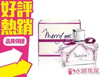 在飛比找樂天市場購物網優惠-Lanvin Marry me 女性淡香精 30ML◐香水綁