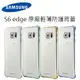 [原廠公司貨] 三星 Samsung Galaxy S6 Edge G9250原廠輕薄防護背蓋