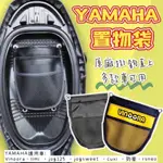 YAMAHA置物袋 VINOORA CUXI LIMI125 勁豪 RS NEO 車廂置物袋 JOG125 機車收納袋